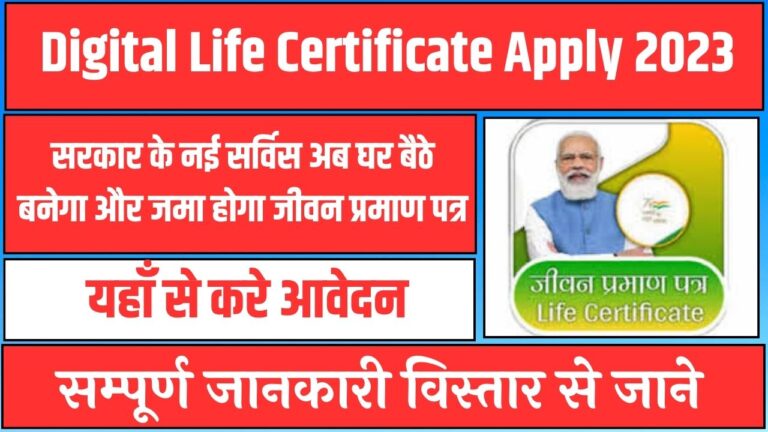 Digital Life Certificate Apply 2023..examjobhelp.com