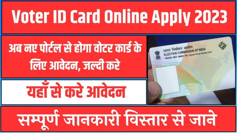Voter ID Card Online Apply 2023...examjobhelp.com