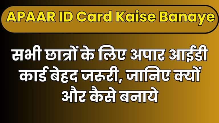 APAAR ID Card Kaise Banaye