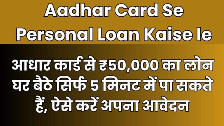 Aadhar Card Se Personal Loan Kaise le