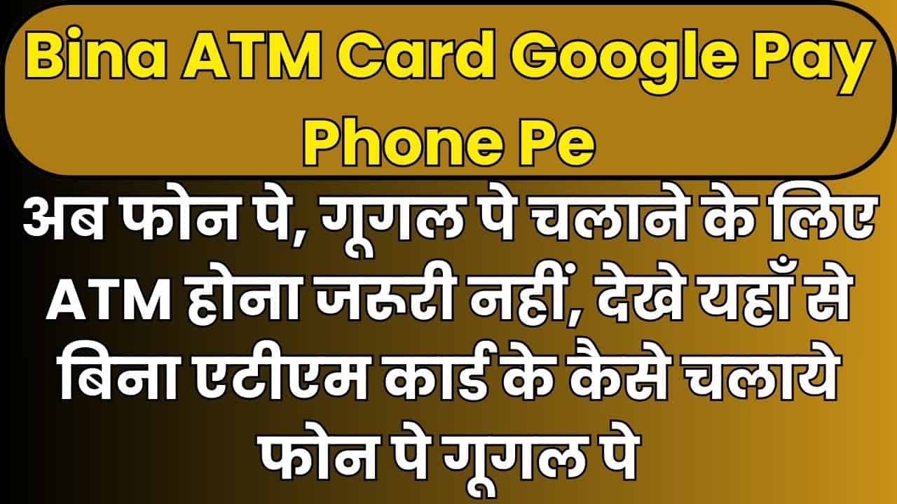 Bina ATM Card Google Pay Phone Pe