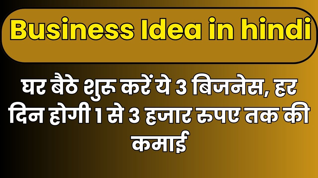 Business Idea in hindi