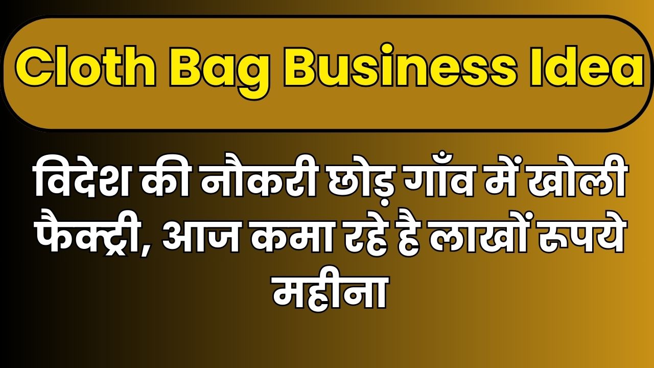 Cloth Bag Business Idea