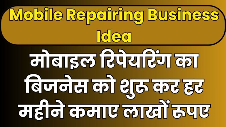 Mobile Repairing Business Idea