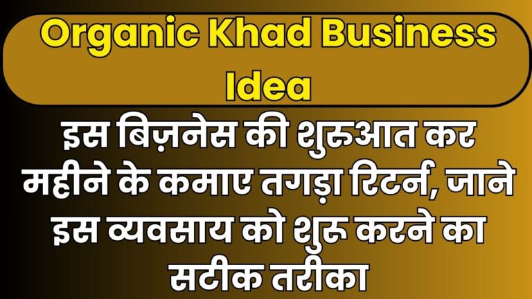 Organic Khad Business Idea