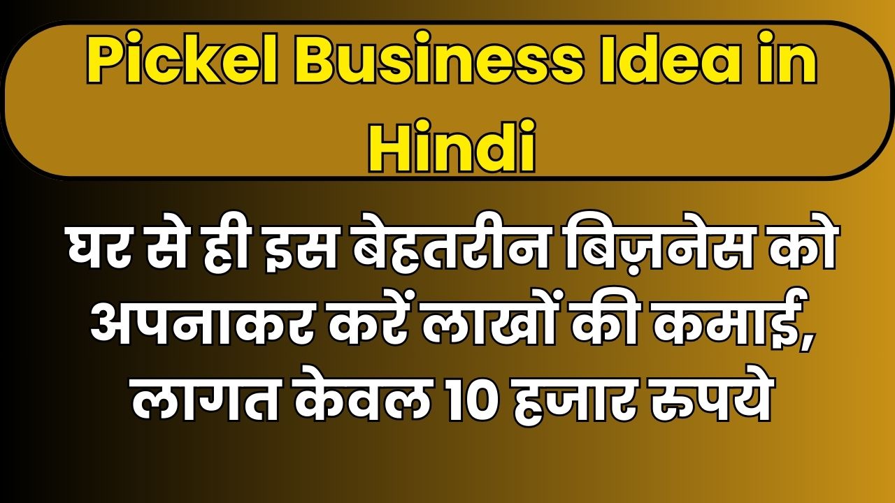 Pickel Business Idea in Hindi