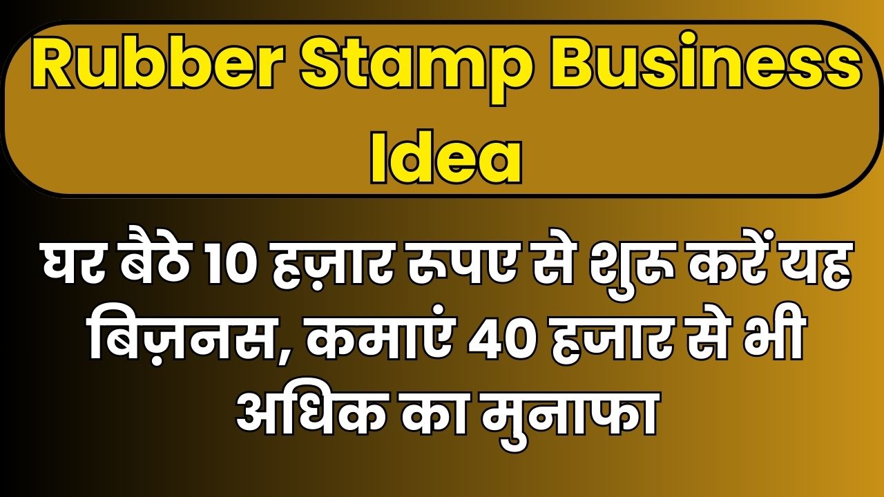 Rubber Stamp Business Idea