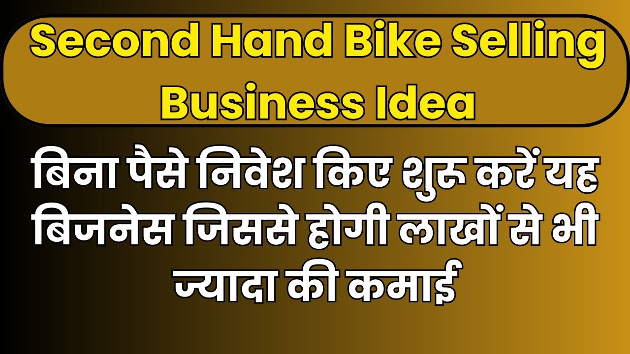 Second Hand Bike Selling Business Idea