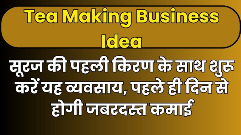 Tea Making Business Idea