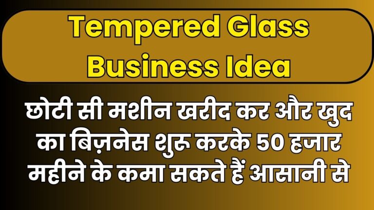 Tempered Glass Business Idea