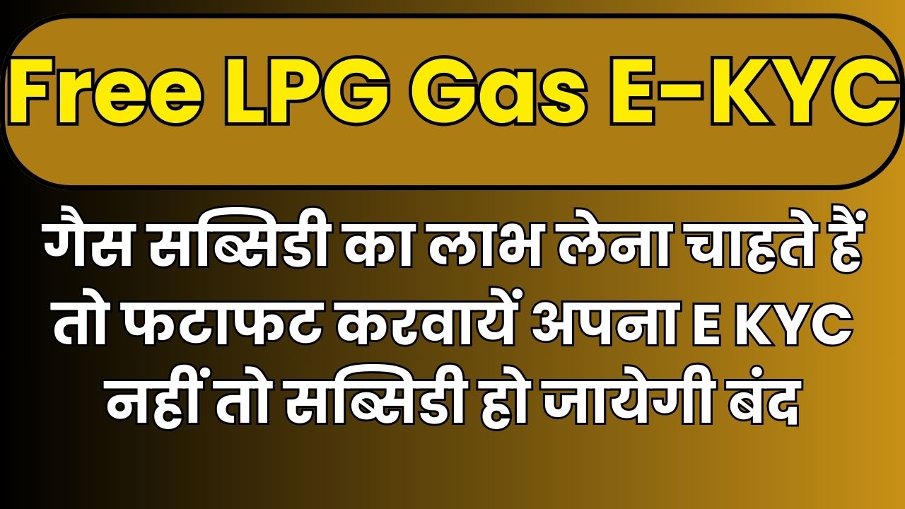 Free LPG Gas E-KYC