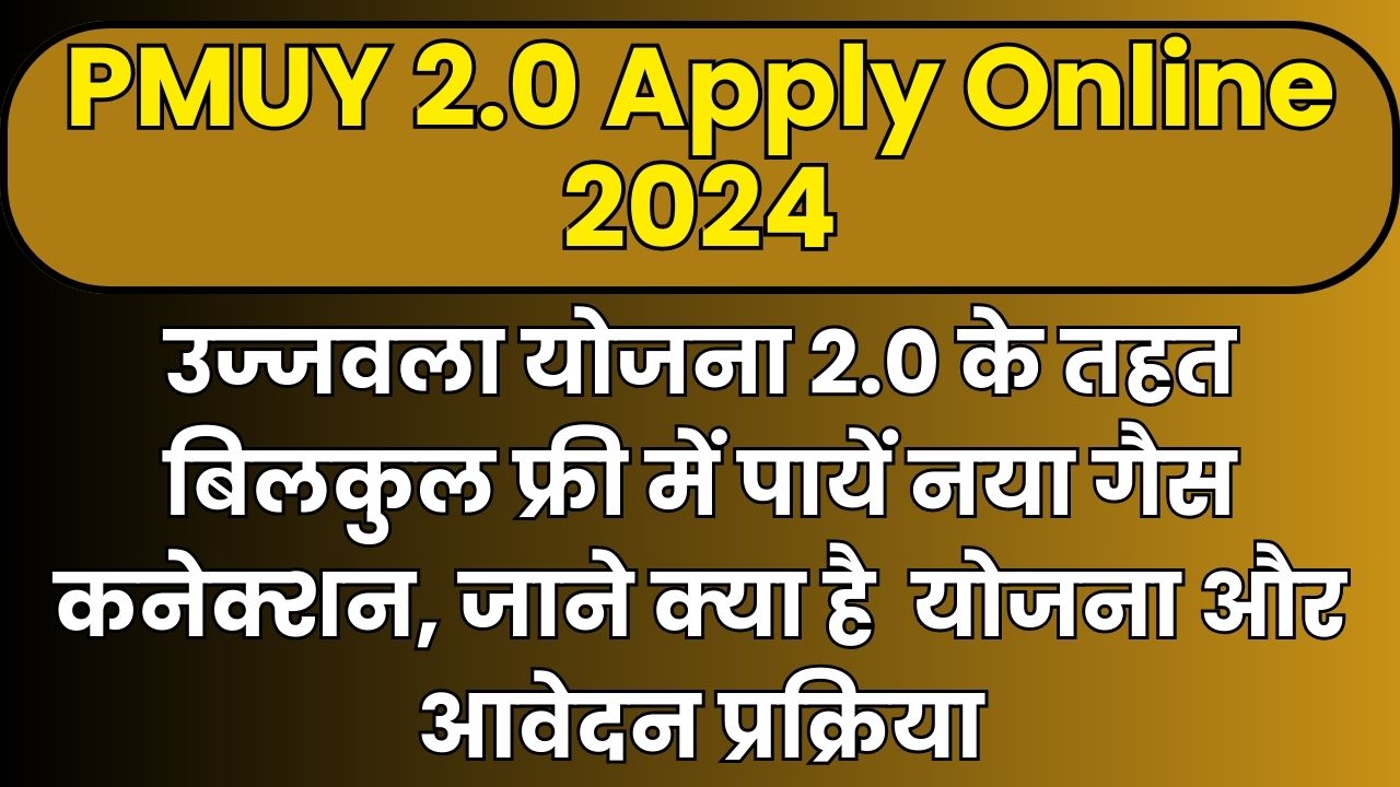 PMUY 2.0 Apply Online 2024