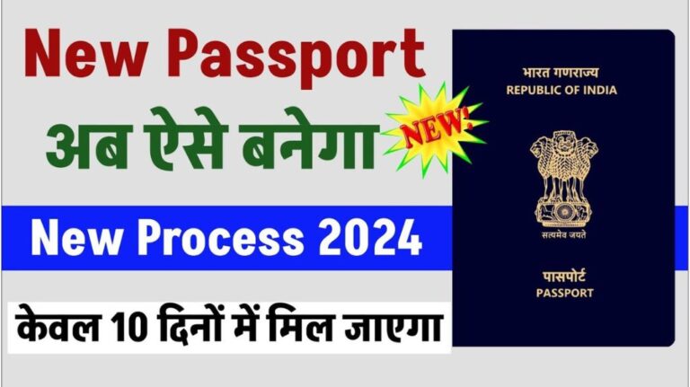 Passport Apply Online 2024
