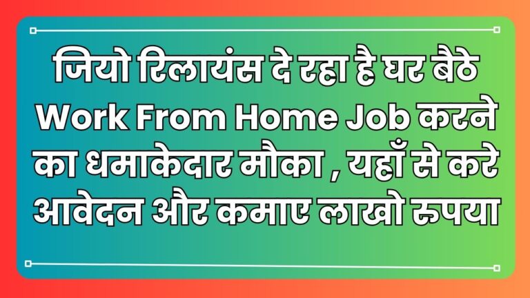 Reliance Jio Work From Home