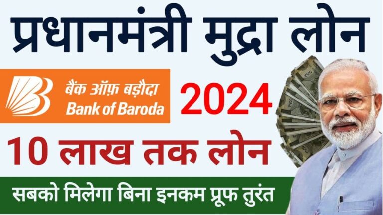 BOB Mudra Loan Apply 2024