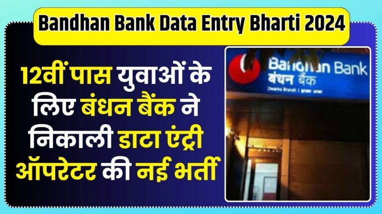 Bandhan Bank Data Entry Bharti 2024