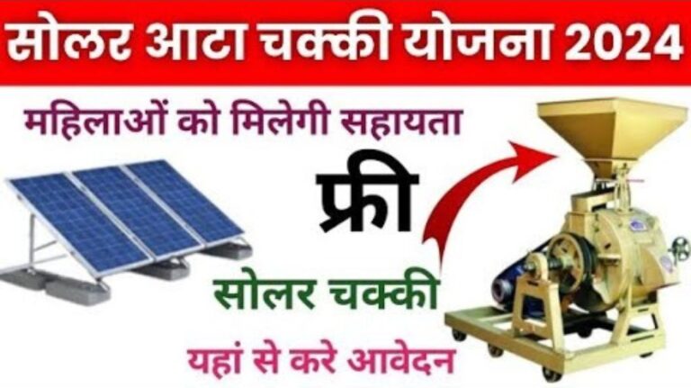 Free Solar Aata Chakki Yojana