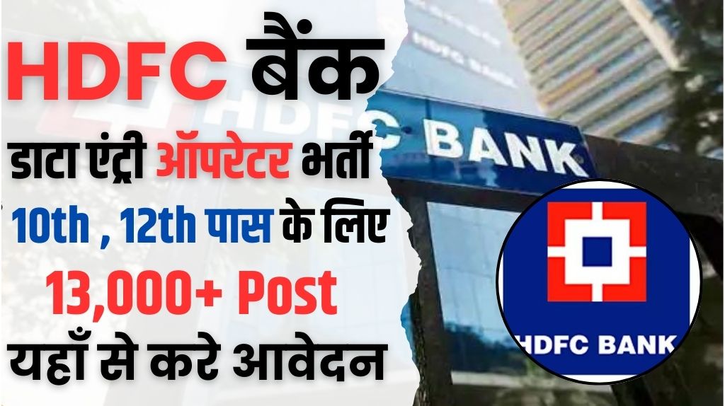 HDFC Bank Data Entry Operator Bharti 2024