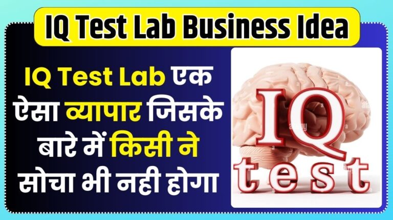 IQ Test Lab Business Idea