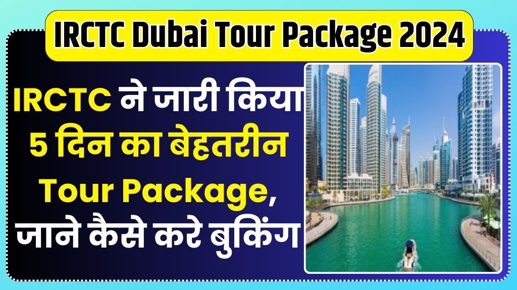 IRCTC Dubai Tour Package 2024