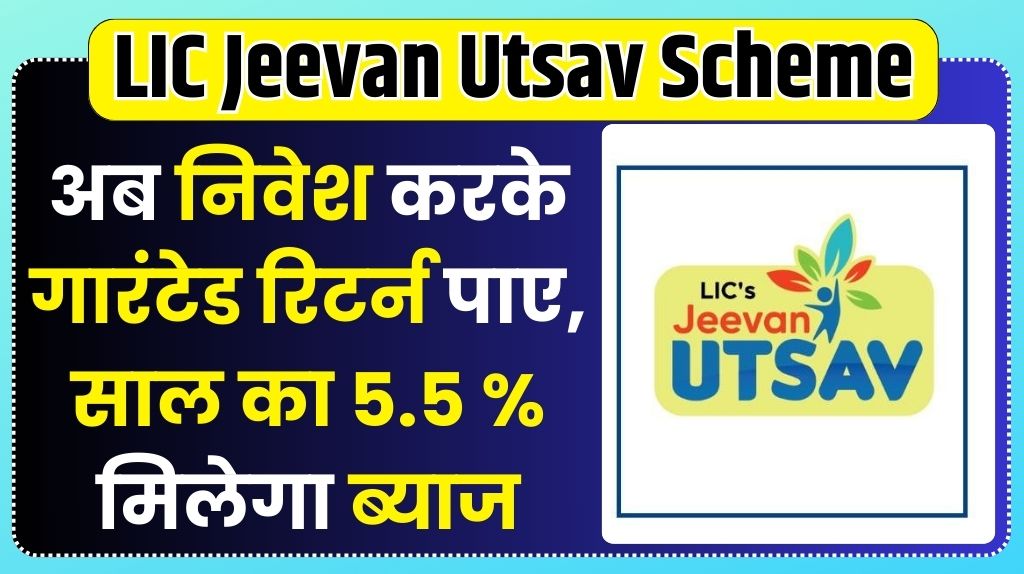 LIC Jeevan Utsav Scheme