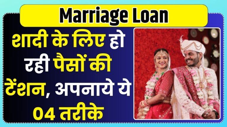 Marriage Loan