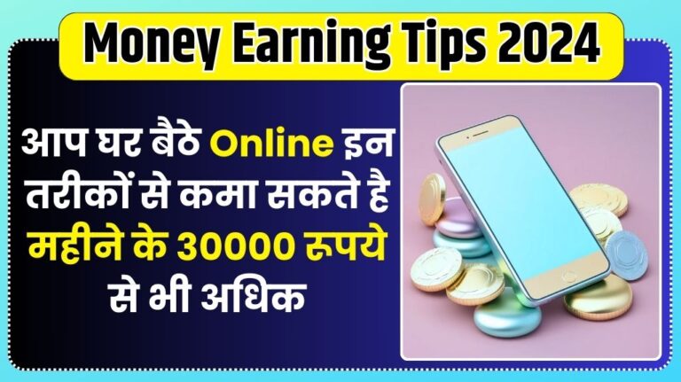 Money Earning Tips 2024