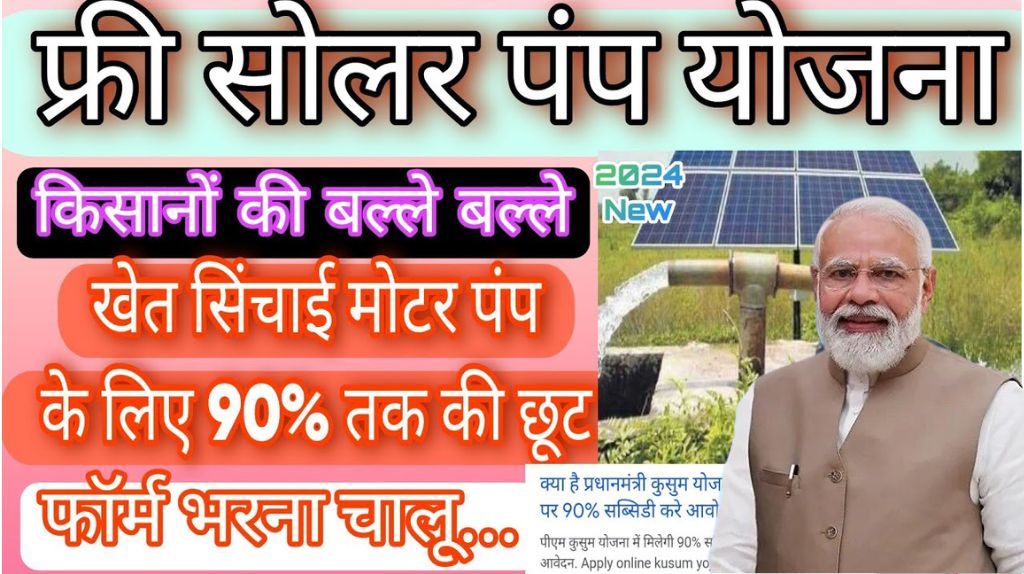 PM Free Solar Pump Yojana