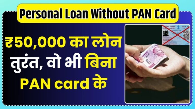 Personal Loan Without PAN Card