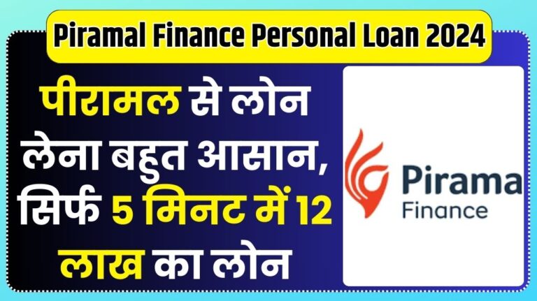 Piramal Finance Personal Loan 2024