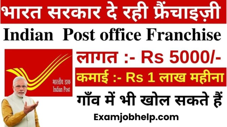 Post Office Franchise Apply 2024