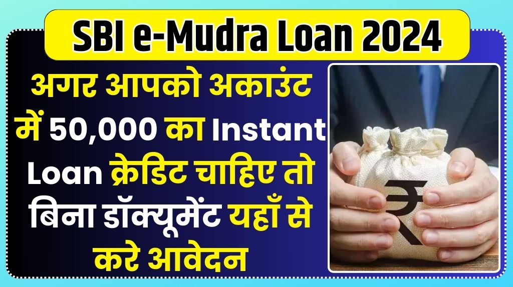 SBI e-Mudra Loan 2024