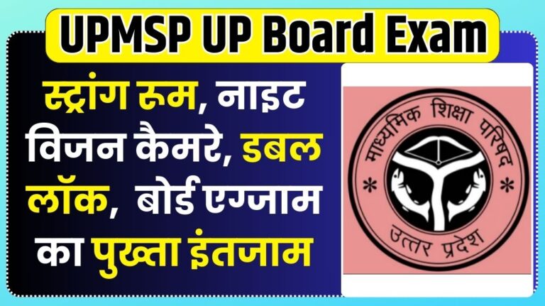 UPMSP UP Board Exam 2024