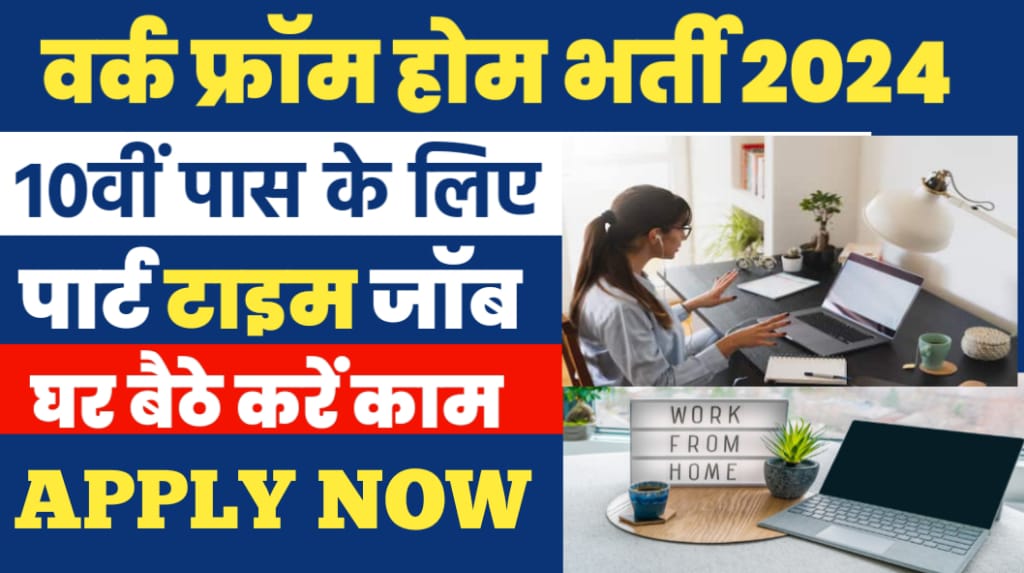 Work From Home Part Time Job 2024