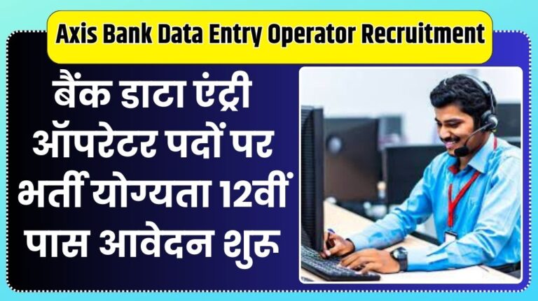 Axis Bank Data Entry Operator Recruitment