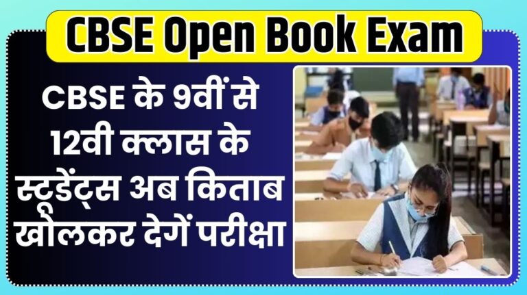 CBSE Open Book Exam