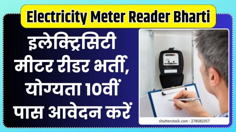 Electricity Meter Reader Bharti