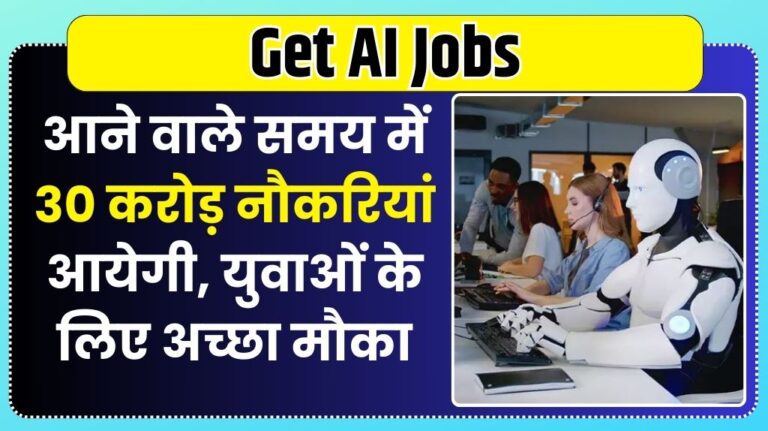 Get AI Jobs