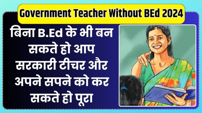 Government Teacher Without BEd 2024