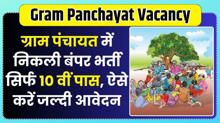 Gram Panchayat Vacancy