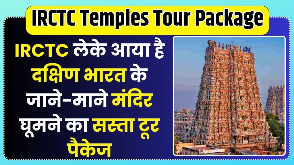 IRCTC Temples Tour Package