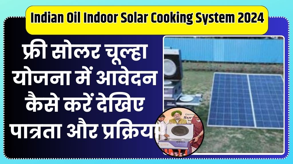 Indian Oil Indoor Solar Cooking System 2024