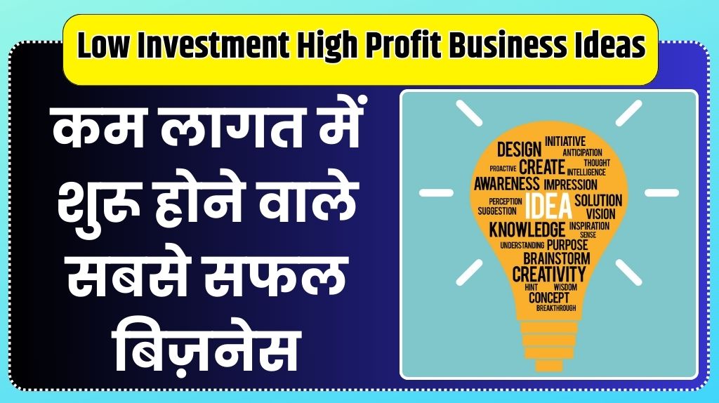 Low Investment High Profit Business Ideas