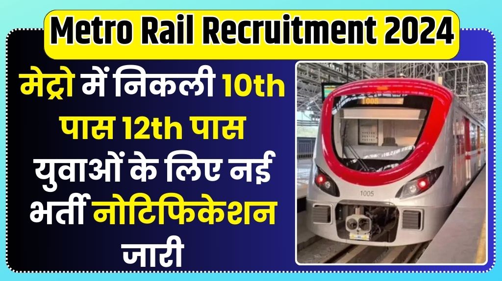 Metro Rail Recruitment 2024