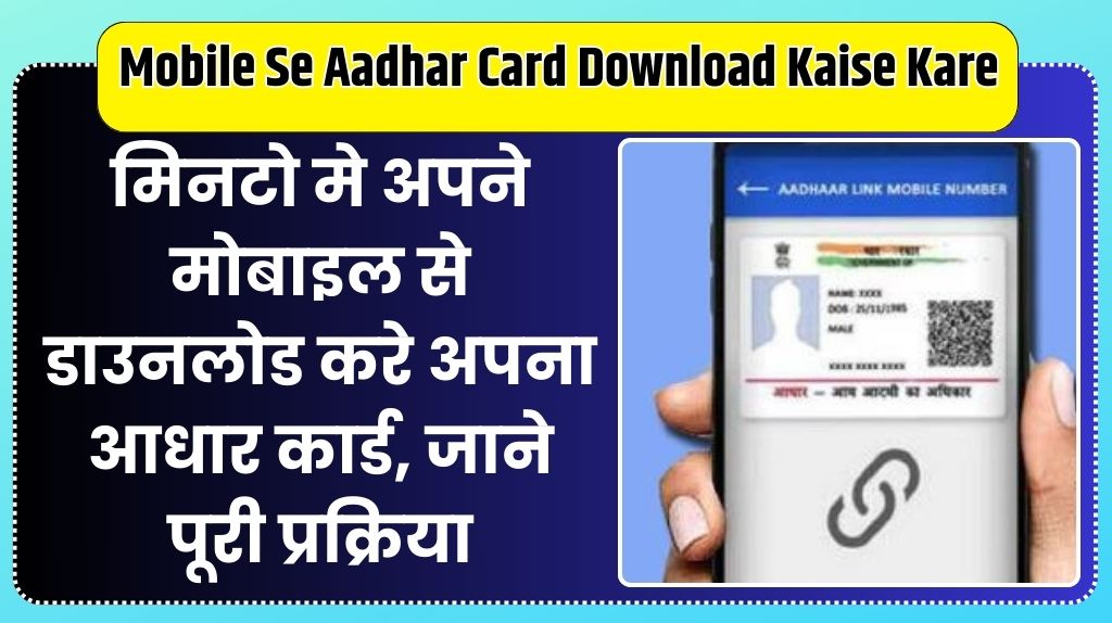 Mobile Se Aadhar Card Download Kaise Kare