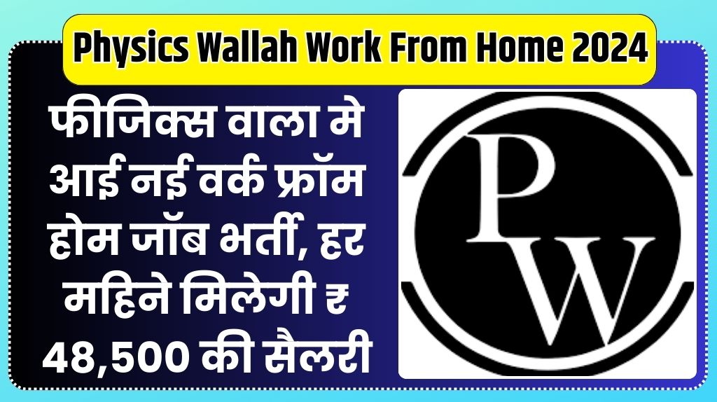 Physics Wallah Work From Home 2024