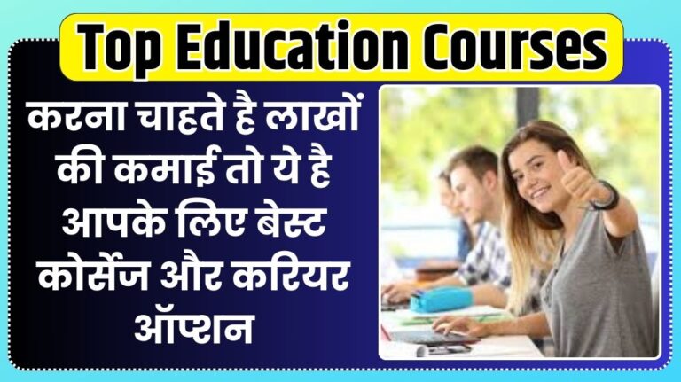 Top Education Courses