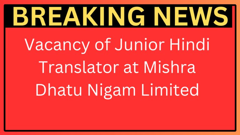 Vacancy of Junior Hindi Translator at Mishra Dhatu Nigam Limited