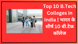 Top-10-B.Tech-Colleges-in-India-examjobhelp.com-.png